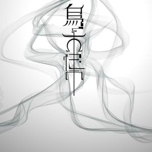 中国风金属【试验音乐】