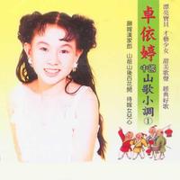 卓依婷 - 康定情歌(原版立体声伴奏)