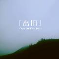 『出旧』Out Of The Past