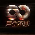 综艺 | 声生不息大湾区季 | 歌曲全收录