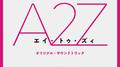 『A 2 Z』 (オリジナル・サウンドトラック)专辑