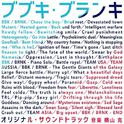アニメ「ブブキ･ブランキ」オリジナル・サウンドトラック专辑
