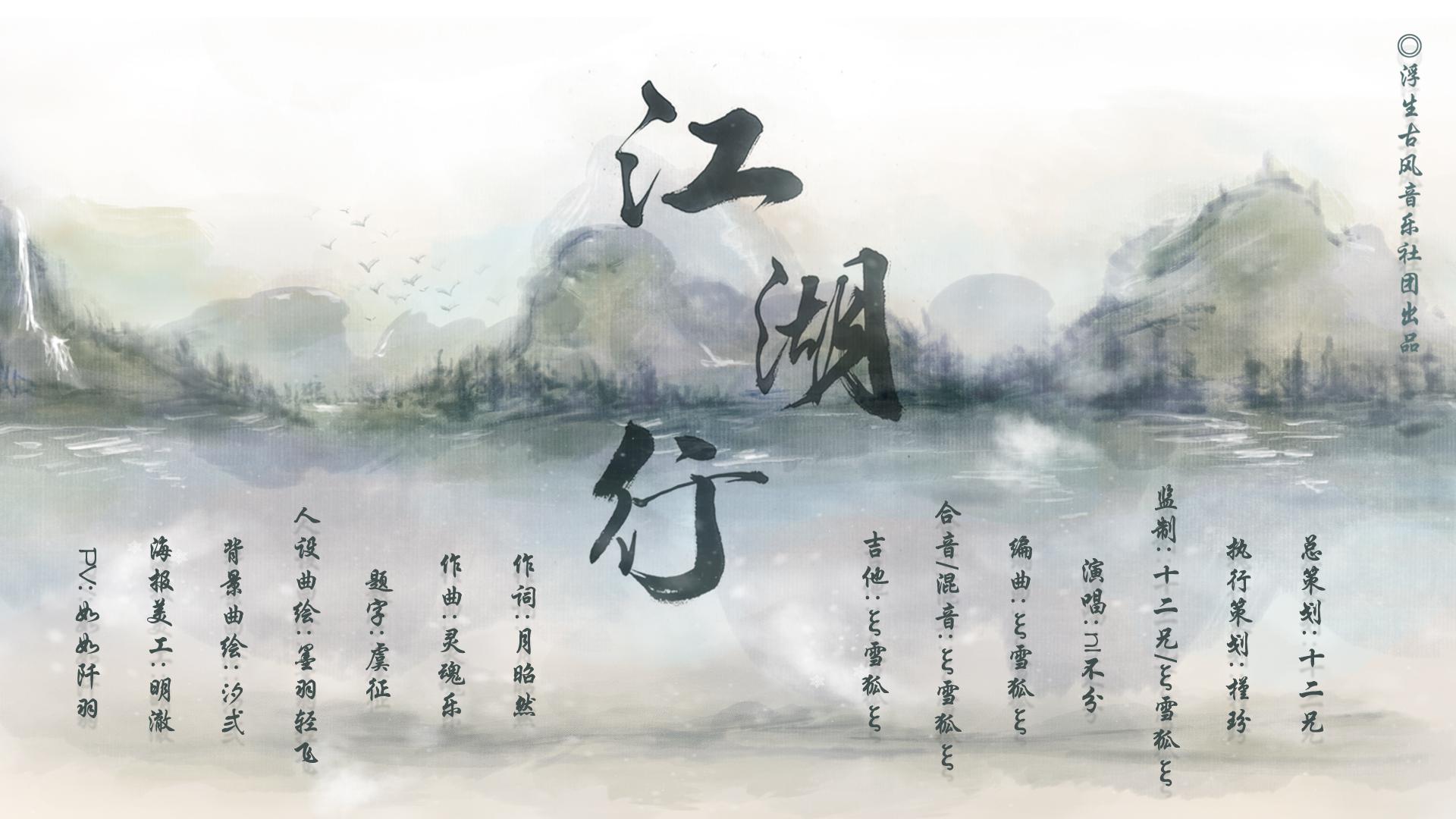 江湖行