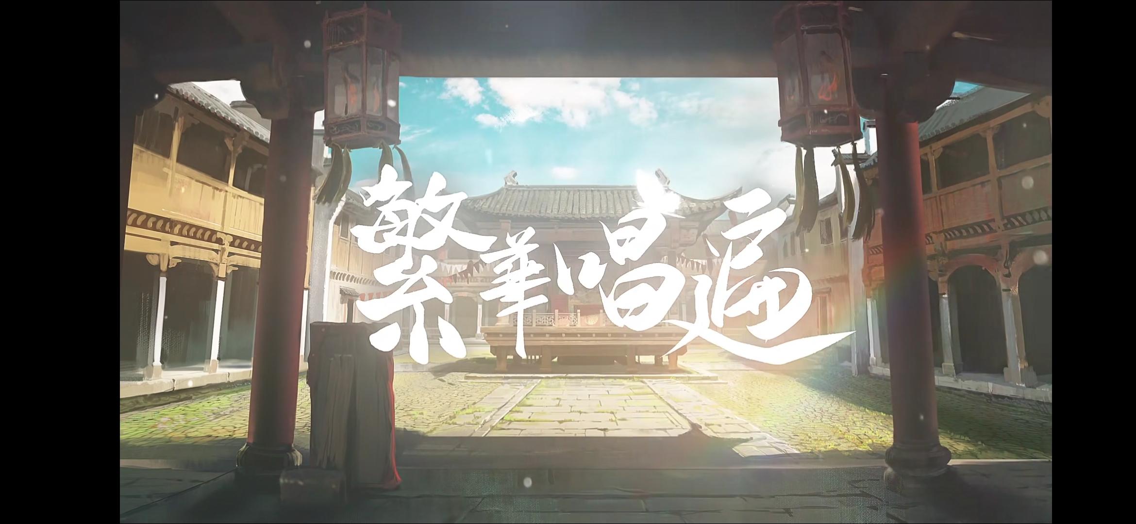 繁华唱遍