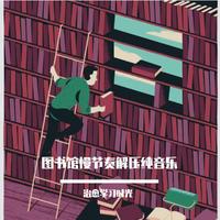 我仰望五星红旗-伴奏 加鼓点节奏 (原版立体声)