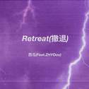 Retreat(撤退)专辑