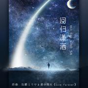 【玄觞/赫赫】回归潇洒