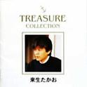 来生たかお TREASURE COLLECTION专辑