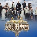 天赐的声音第五季第11期歌曲全收录持更