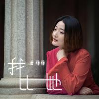 我比她(何大伟 中国梦之声 伴奏)