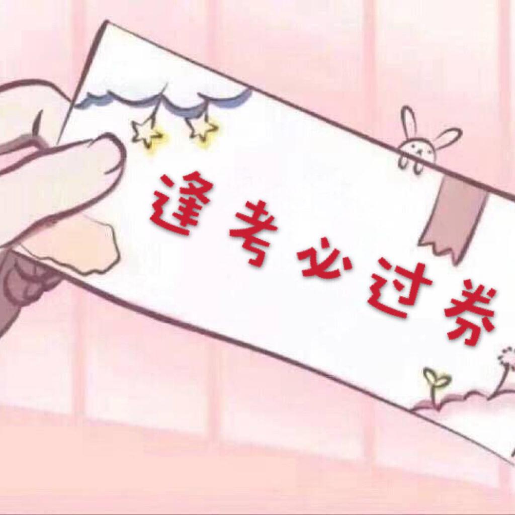 考研/高考/中考熬夜学习刷题歌单