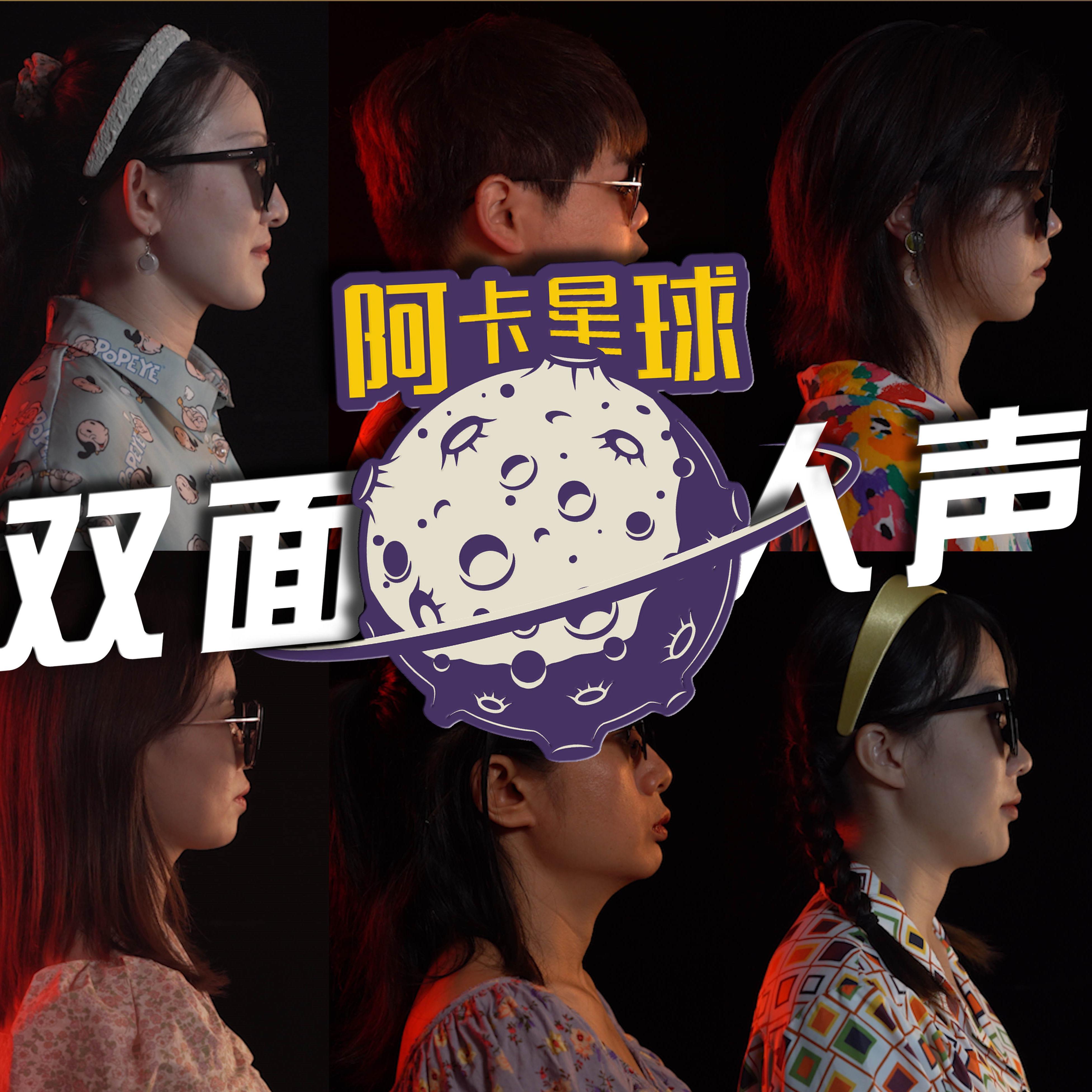 手扶拖拉机斯基（阿卡贝拉版）