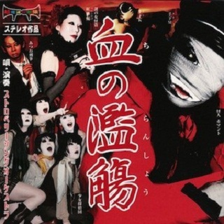 Chi no Ranshou