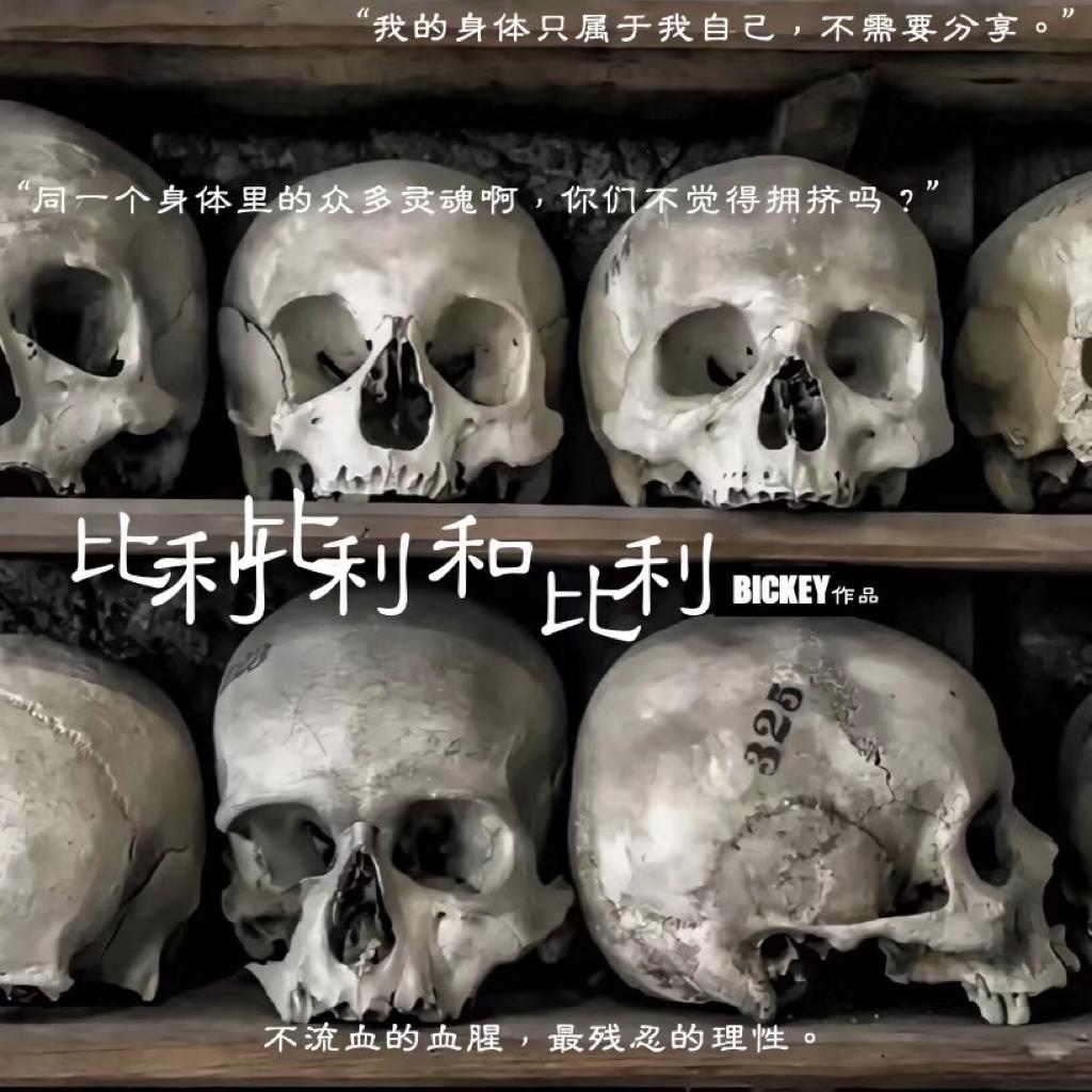 比利比利和比利-3101