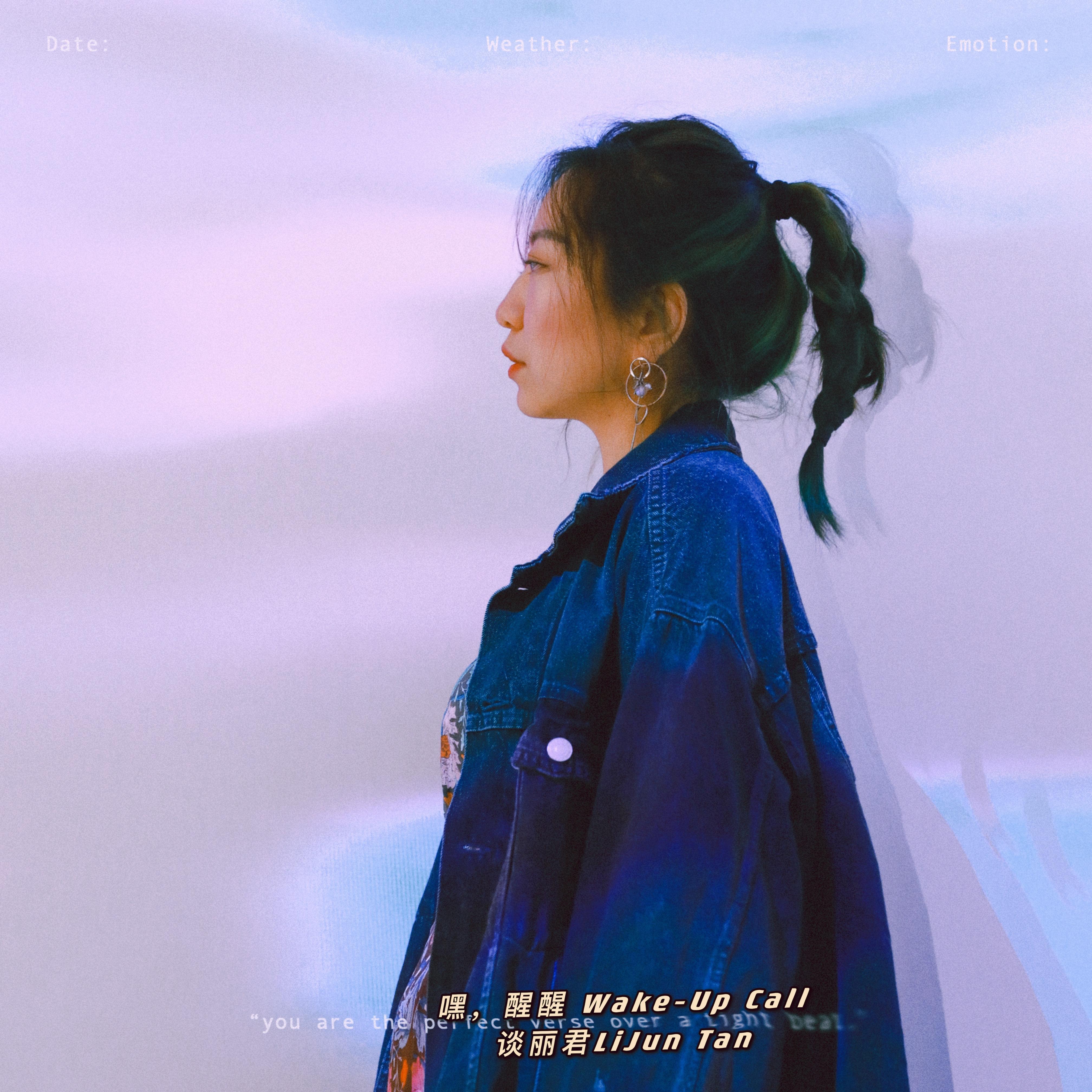 嘿，醒醒（Wake-Up call）
