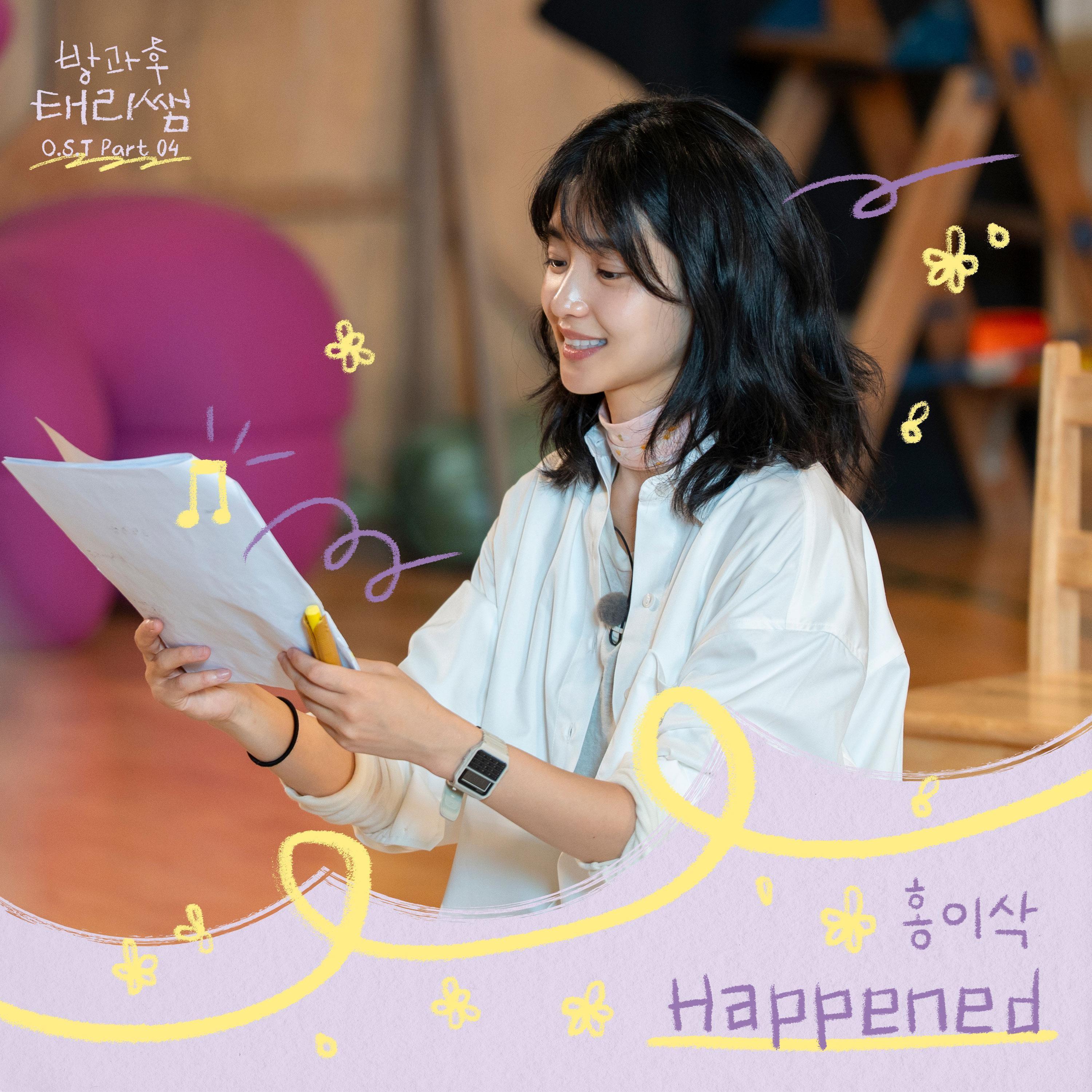 방과후 태리쌤 OST Part 4