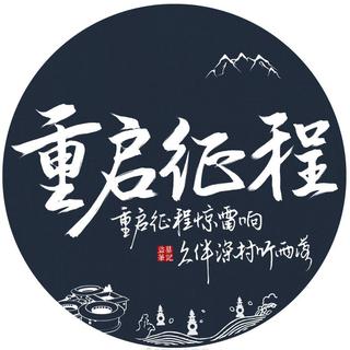 〖盗墓笔记〗2019八一七稻米节歌单