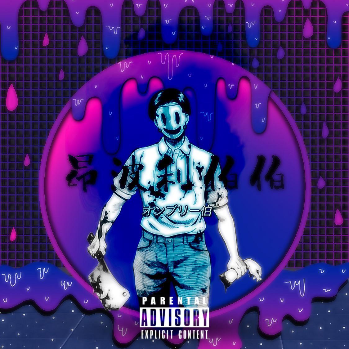 昂波利伯伯