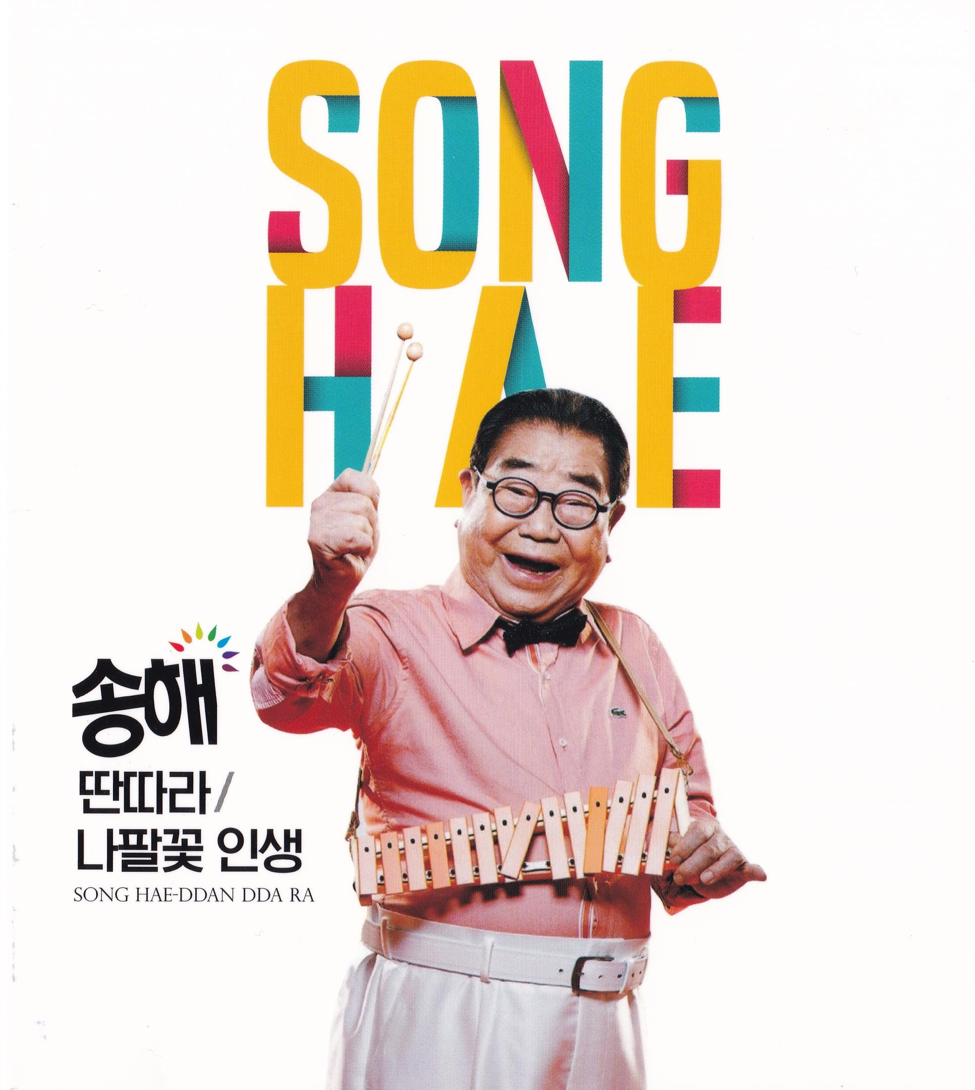 딴따라