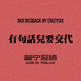 Skr 吴亦凡虎扑 beef（持续更新~）