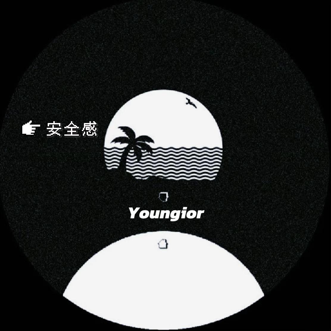 安全感