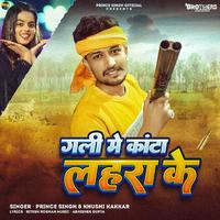 Gali Me Katta Lahra Ke