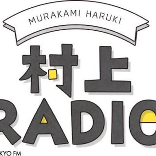 村上春树的电台节目 村上RADIO 跑步歌单