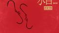 PIG ME UP专辑