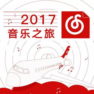 2017 网易云音乐白皮书