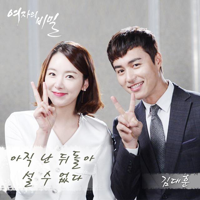 여자의 비밀 OST Part.18专辑