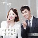 여자의 비밀 OST Part.18专辑