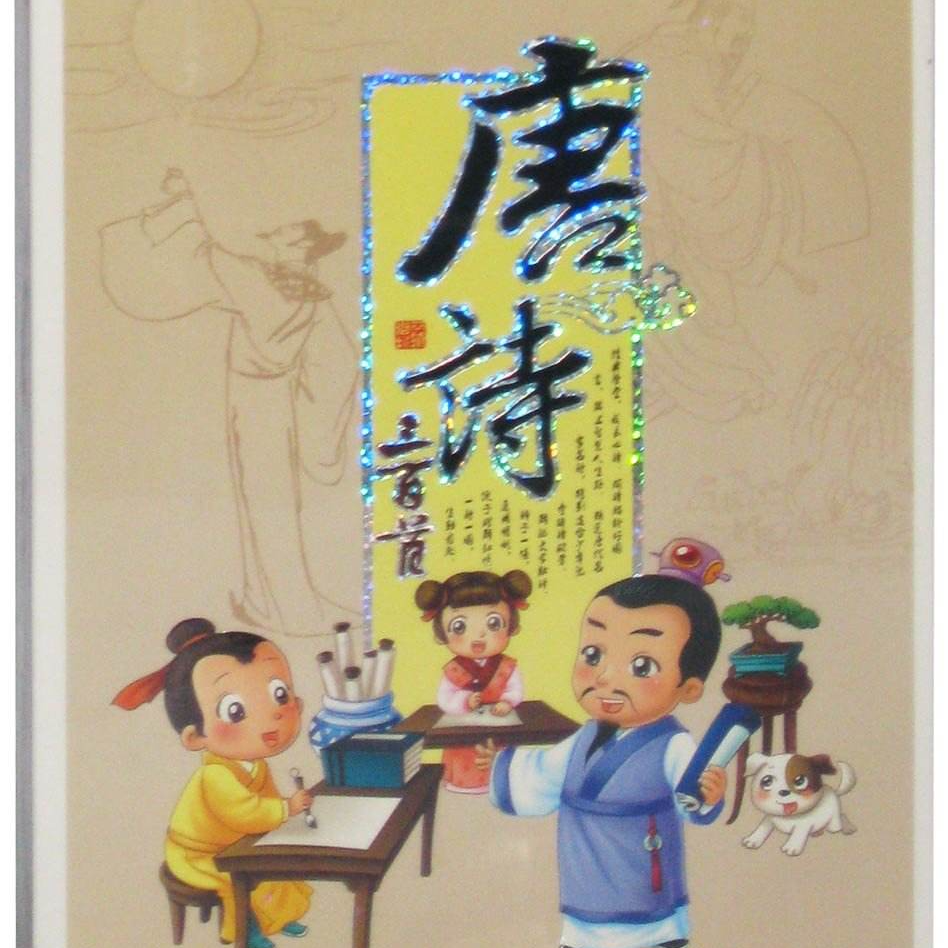 一起读唐诗--《成都曲》（唐）[张籍] - 天天读古诗词 - 电台节目 - 网易云音乐