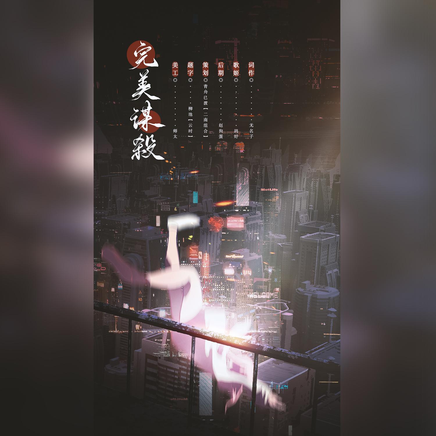 二南组合歌曲封面
