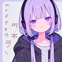 名もなき愛のうた专辑