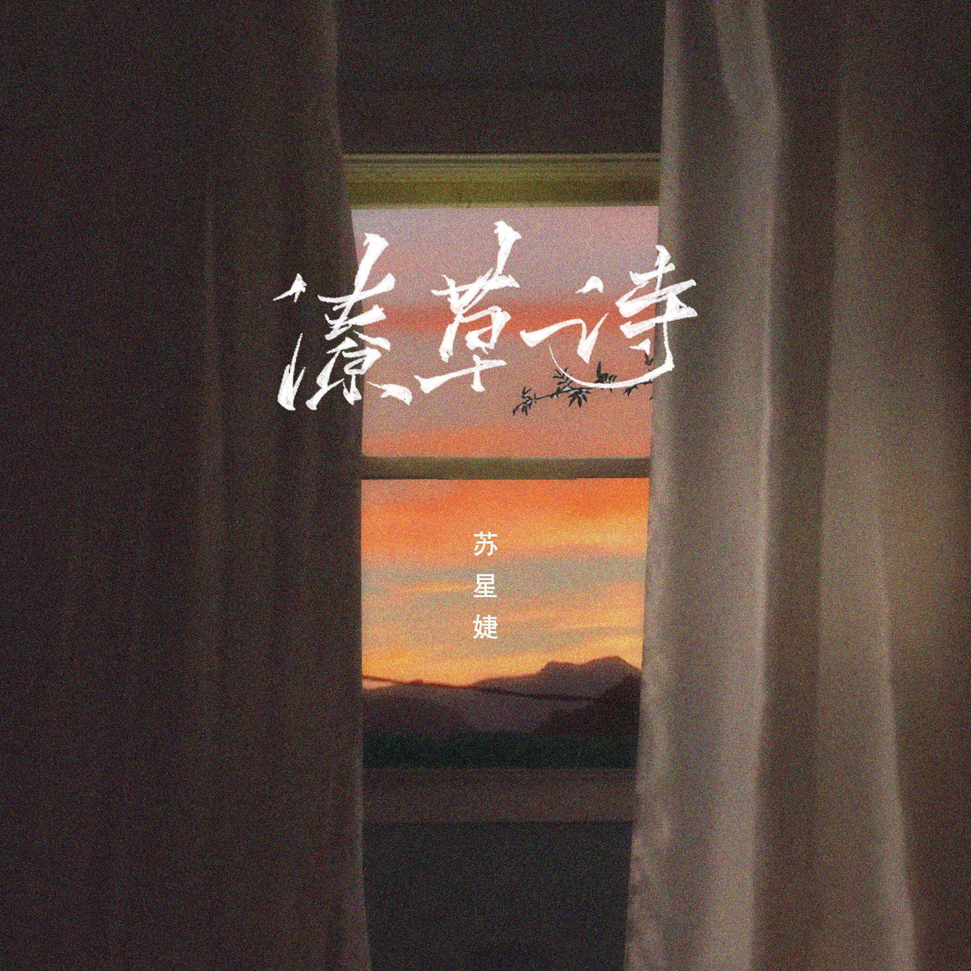潦草诗（0.8x）