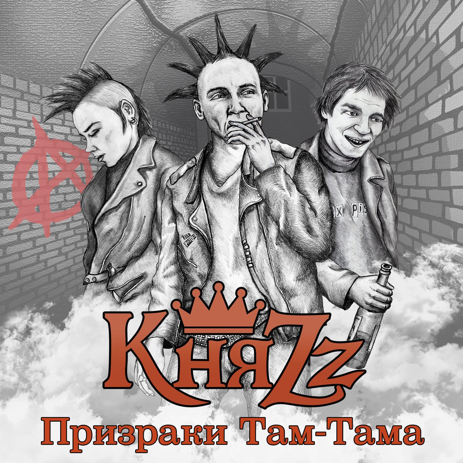 Призраки там-тама