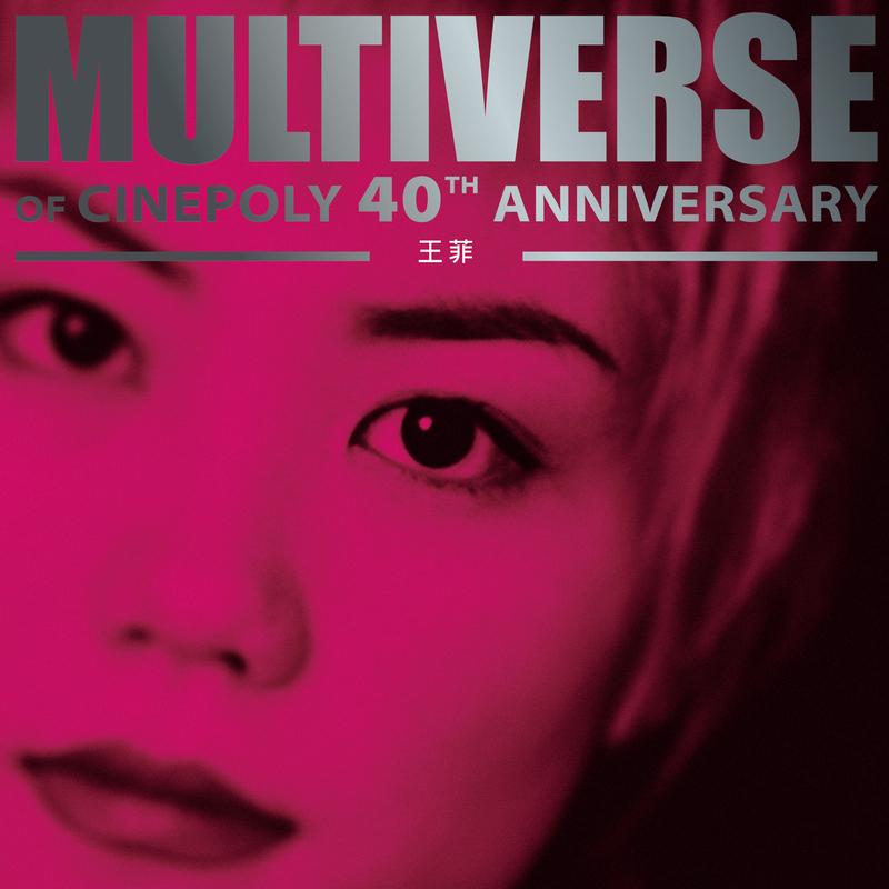 MULTIVERSE OF CINEPOLY 40TH ANNIVERSARY - 王菲