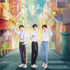 TFBOYS《和你在一起吉他谱》C调_旋律深情流畅