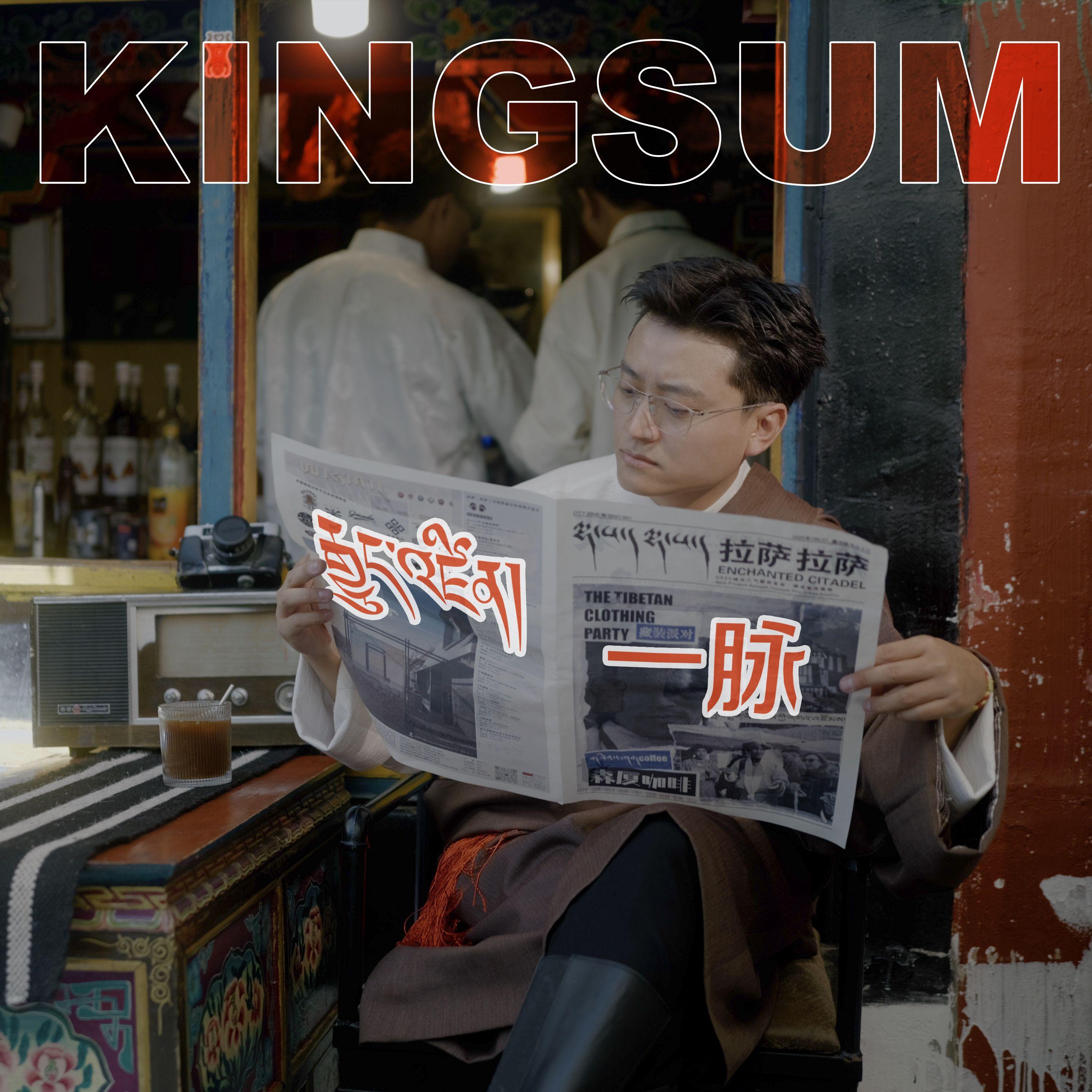 ༼རྒྱུད་འཛིན།༽一脉