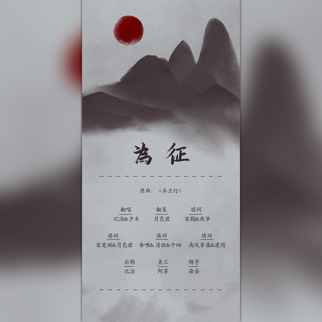 为征（头九群像曲）