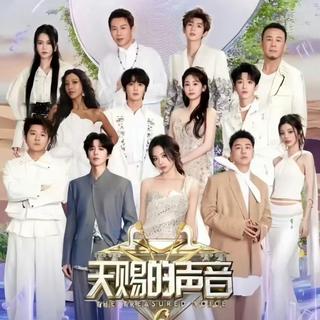 天赐的声音第六季｜歌曲合集