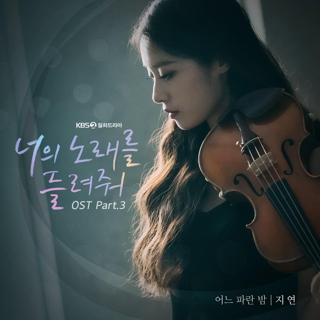 너의 노래를 들려줘 OST Part 3