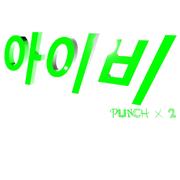 아이비
