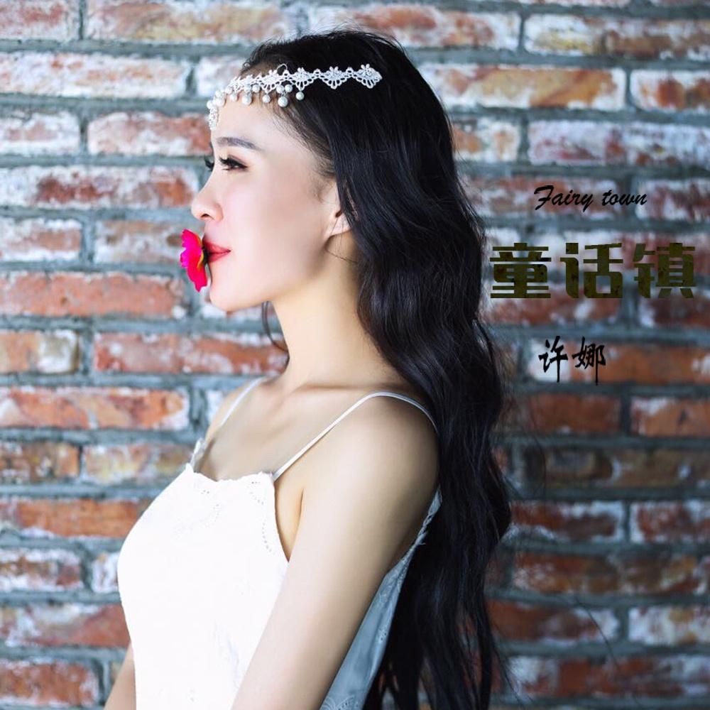 童话镇（Cover 暗杠）