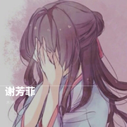 谢芳菲