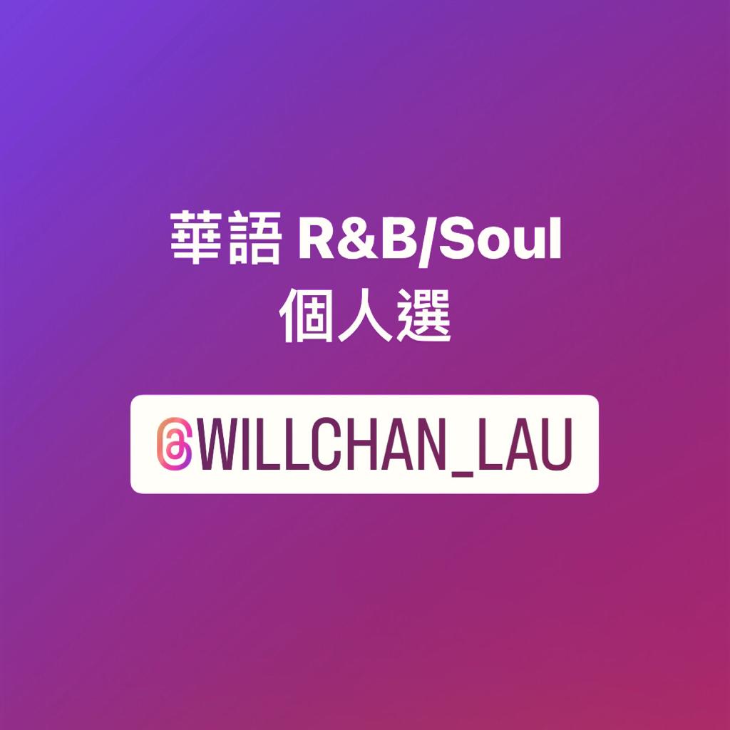 华语 R&B/Soul 个人选