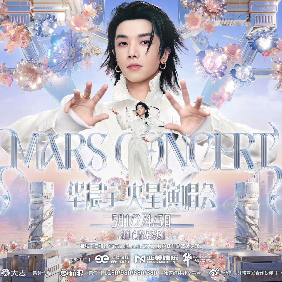 【2.0】华晨宇2026火星演唱会乐园巡演歌单 | 在线播放 | 网易云音乐