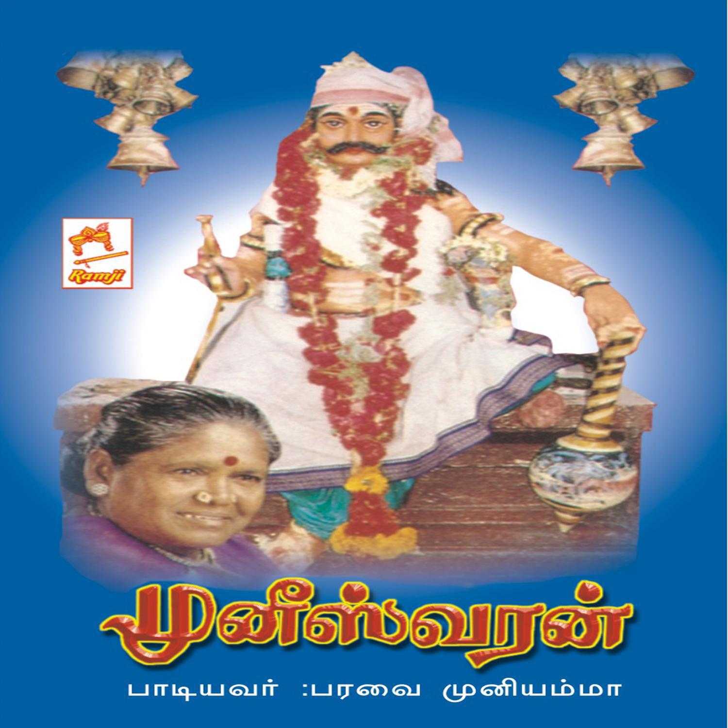 Paravai Muniyamma - Kacha Nalla