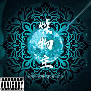 14 白日夢 （降7半音）