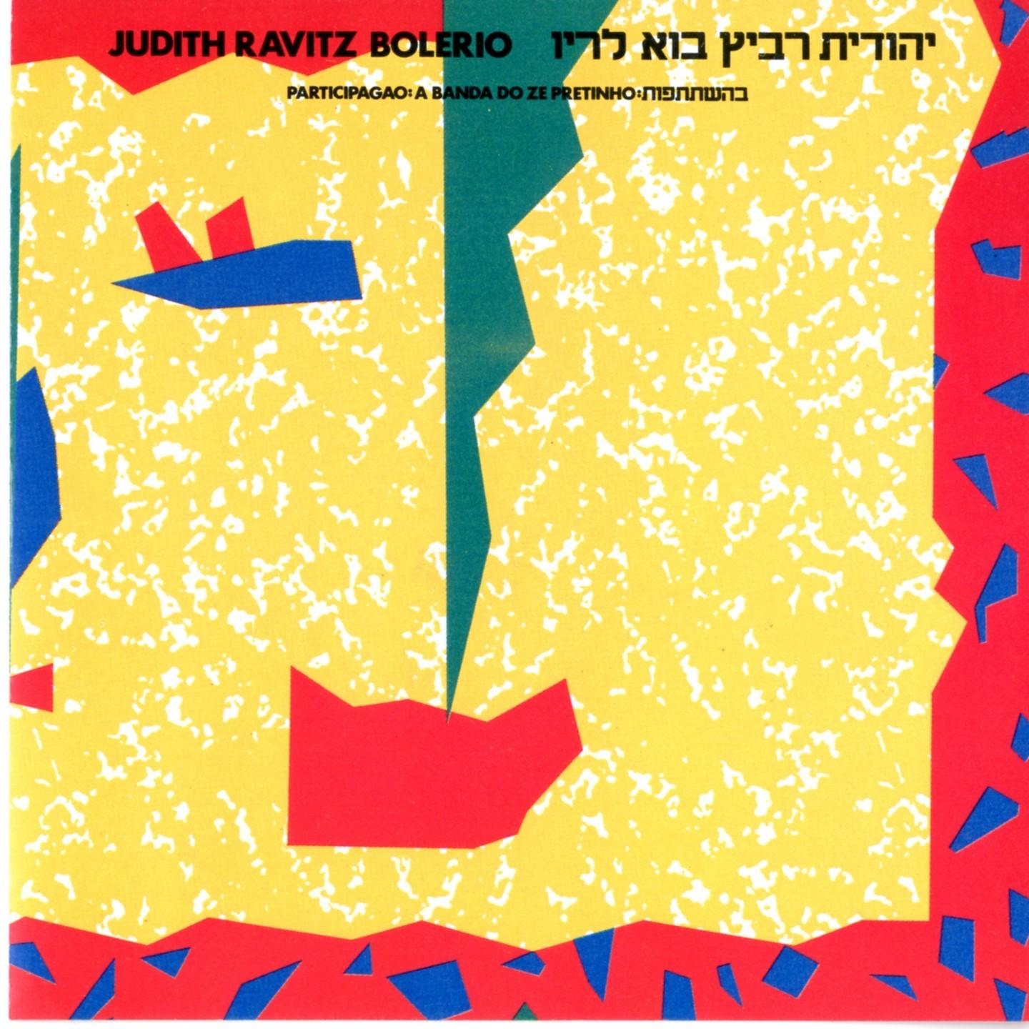 בוא לריו